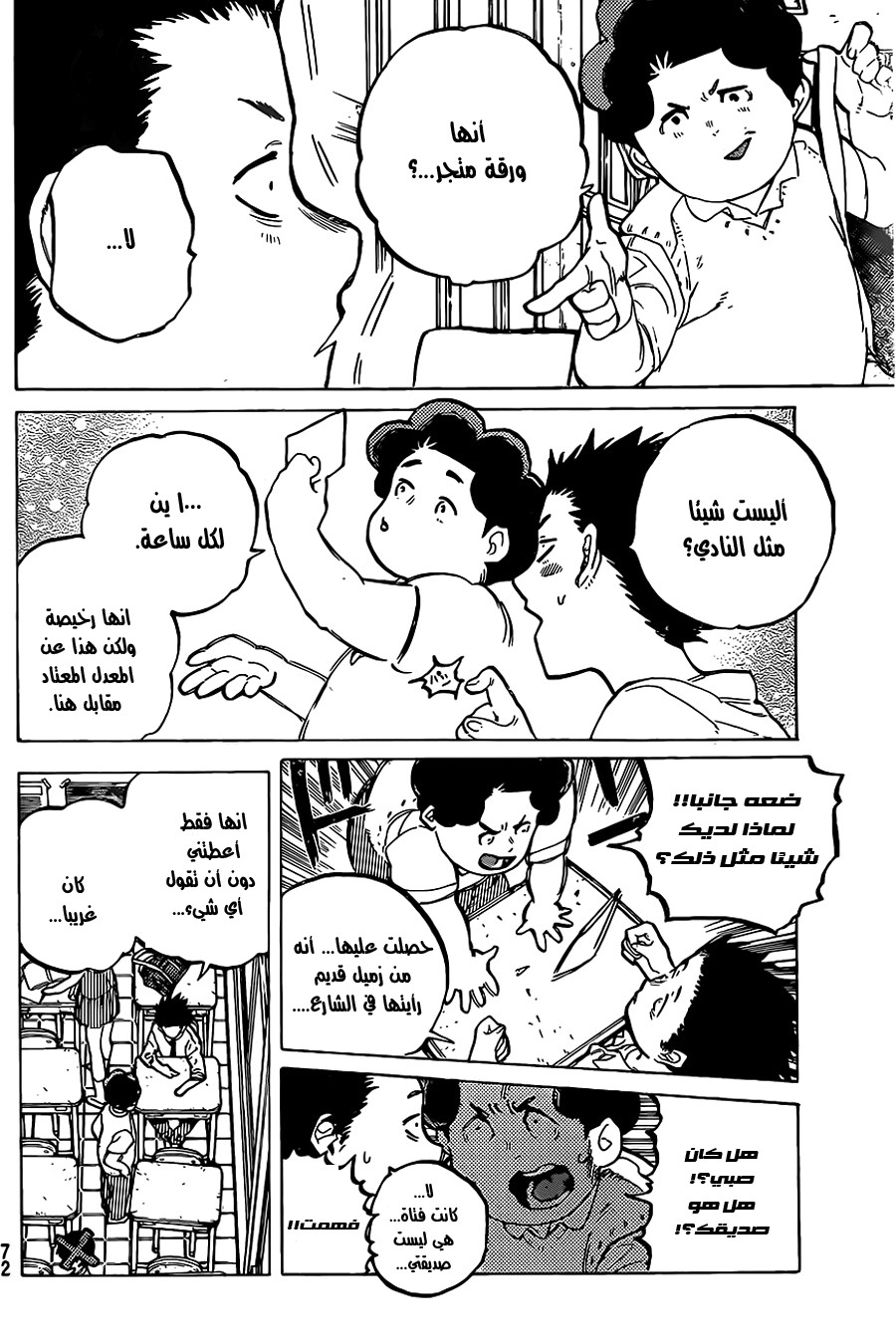 Koe no Katachi: Chapter 19 - Page 4