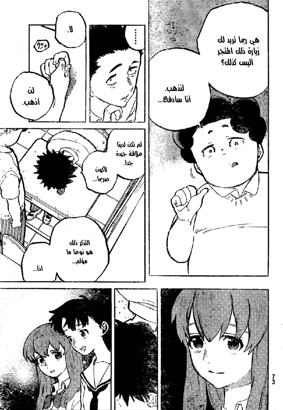 Koe no Katachi: Chapter 19 - Page 5