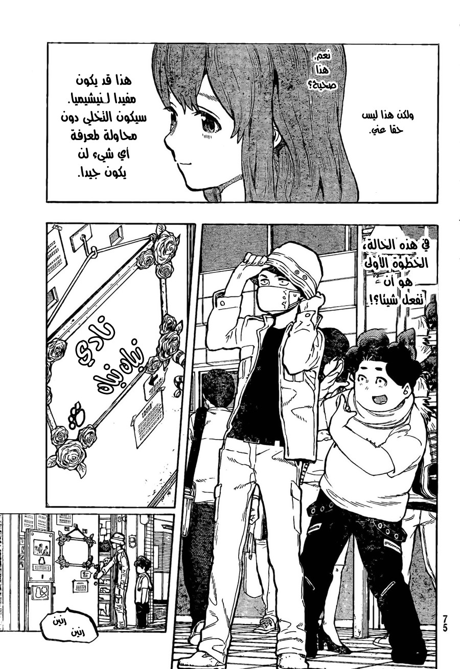 Koe no Katachi: Chapter 19 - Page 7