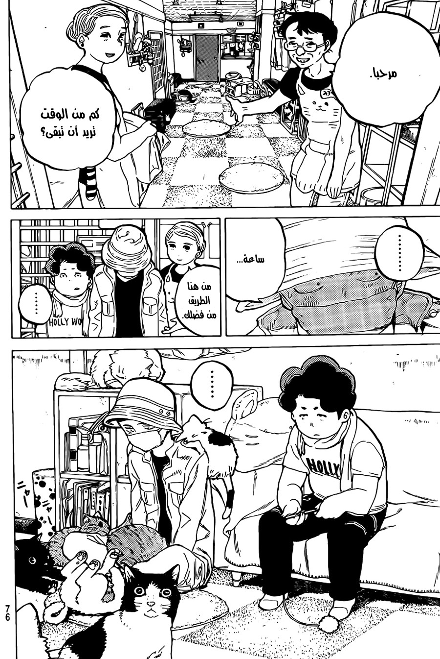 Koe no Katachi: Chapter 19 - Page 8