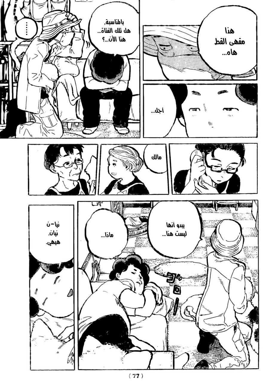 Koe no Katachi: Chapter 19 - Page 9