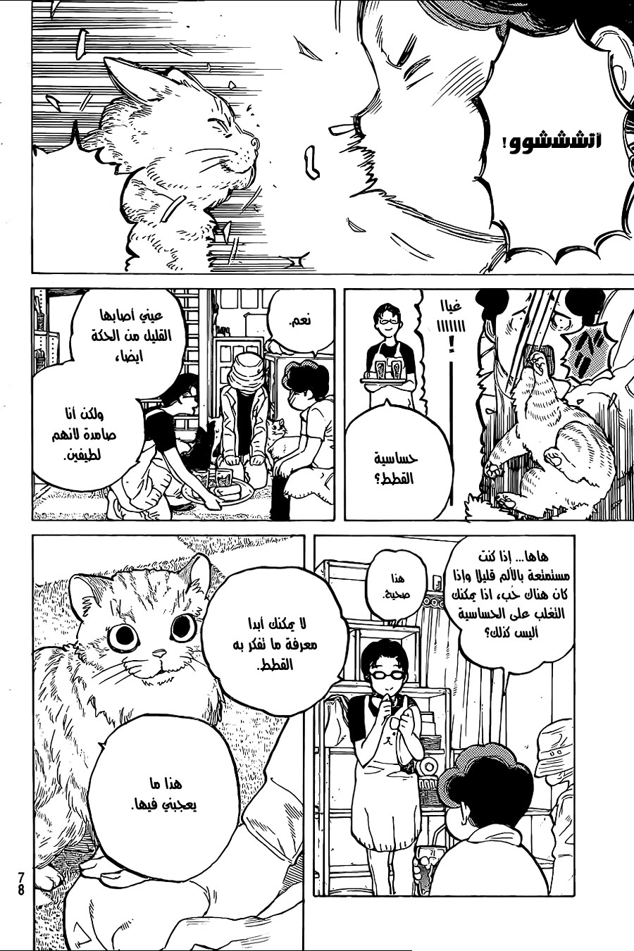 Koe no Katachi: Chapter 19 - Page 10