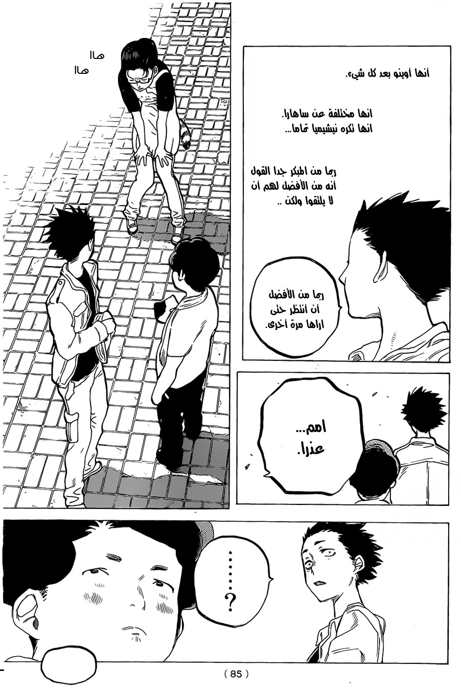 Koe no Katachi: Chapter 19 - Page 17