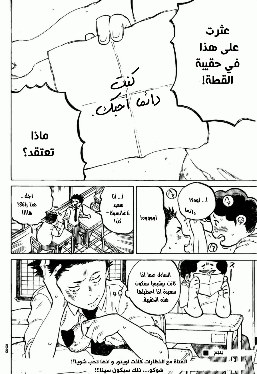 Koe no Katachi: Chapter 19 - Page 20