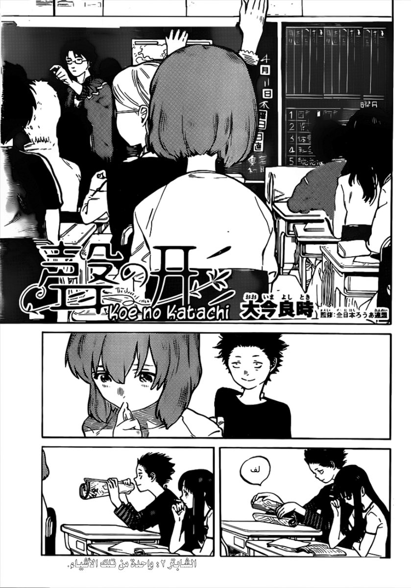 Koe no Katachi: Chapter 2 - Page 2