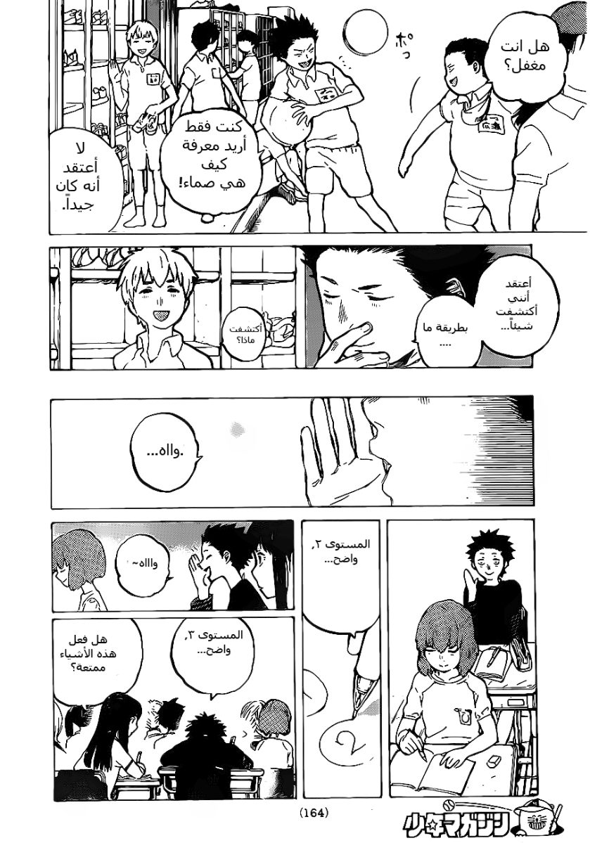 Koe no Katachi: Chapter 2 - Page 5