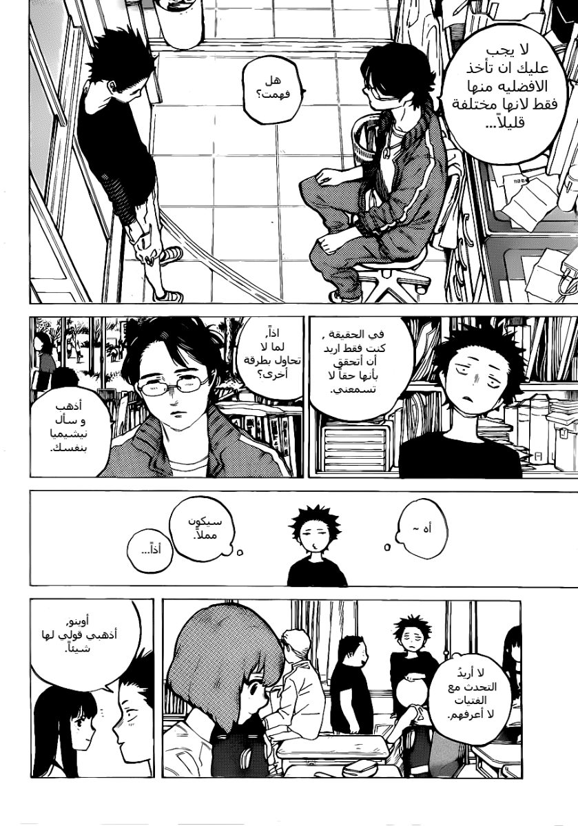 Koe no Katachi: Chapter 2 - Page 7