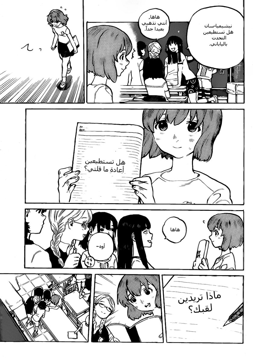 Koe no Katachi: Chapter 2 - Page 8