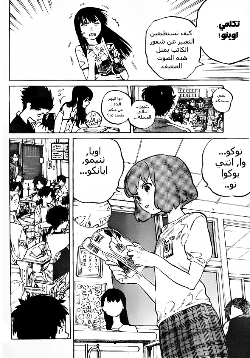 Koe no Katachi: Chapter 2 - Page 11