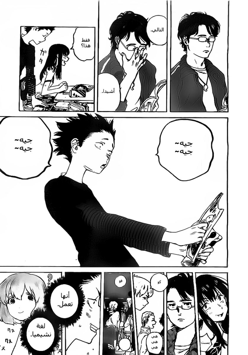 Koe no Katachi: Chapter 2 - Page 12