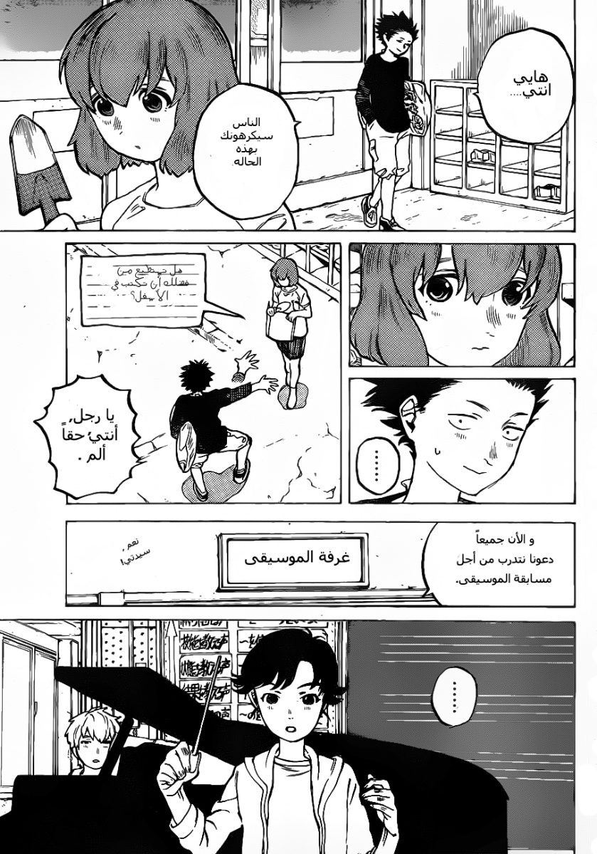 Koe no Katachi: Chapter 2 - Page 16