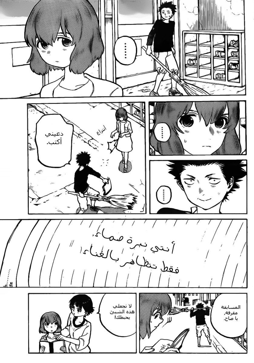 Koe no Katachi: Chapter 2 - Page 18