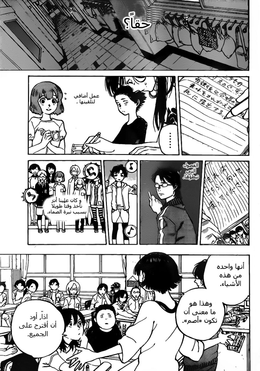 Koe no Katachi: Chapter 2 - Page 20