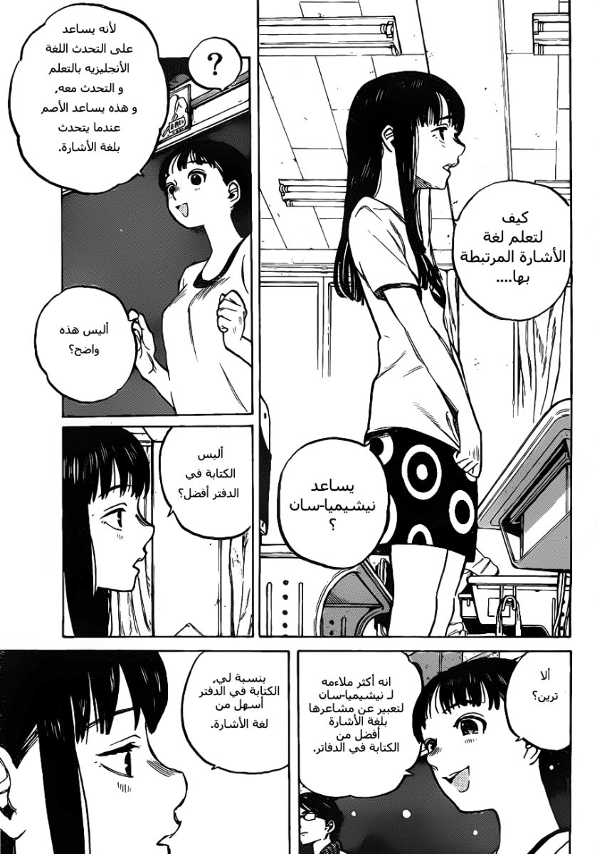 Koe no Katachi: Chapter 2 - Page 22