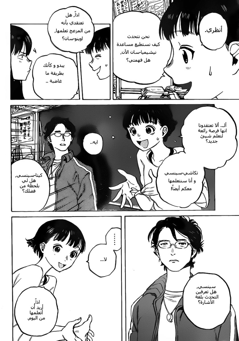 Koe no Katachi: Chapter 2 - Page 23