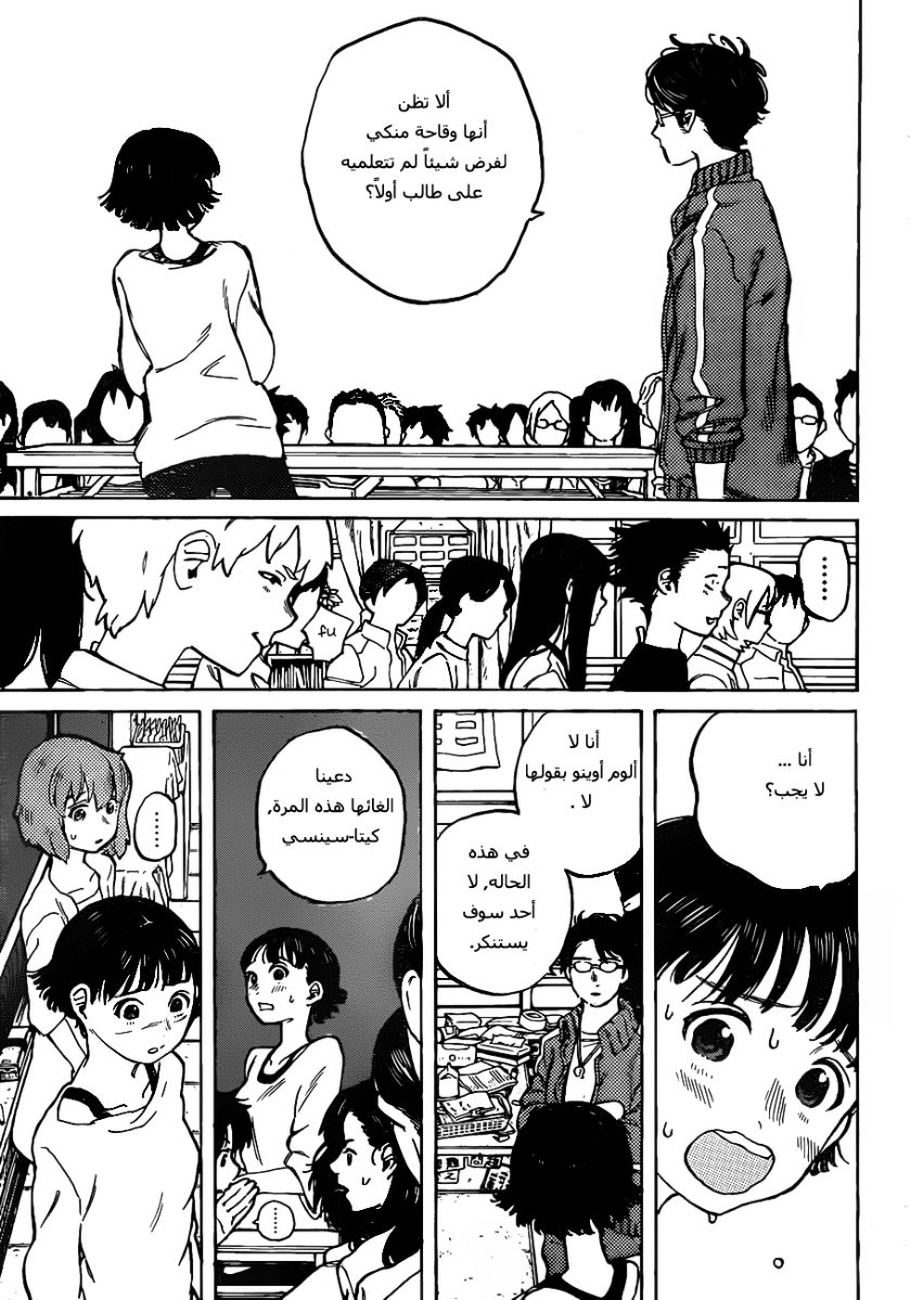 Koe no Katachi: Chapter 2 - Page 24