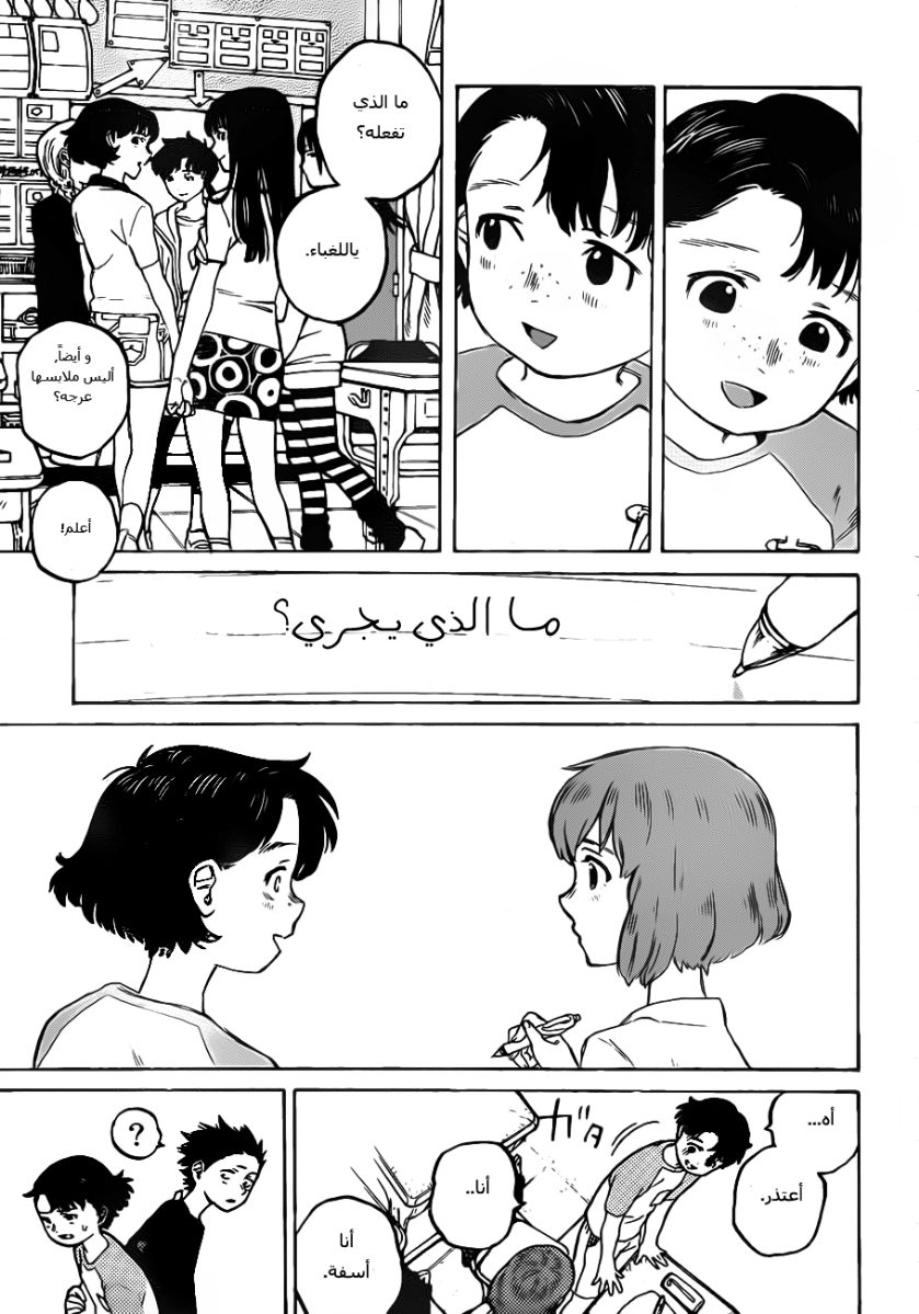 Koe no Katachi: Chapter 2 - Page 28