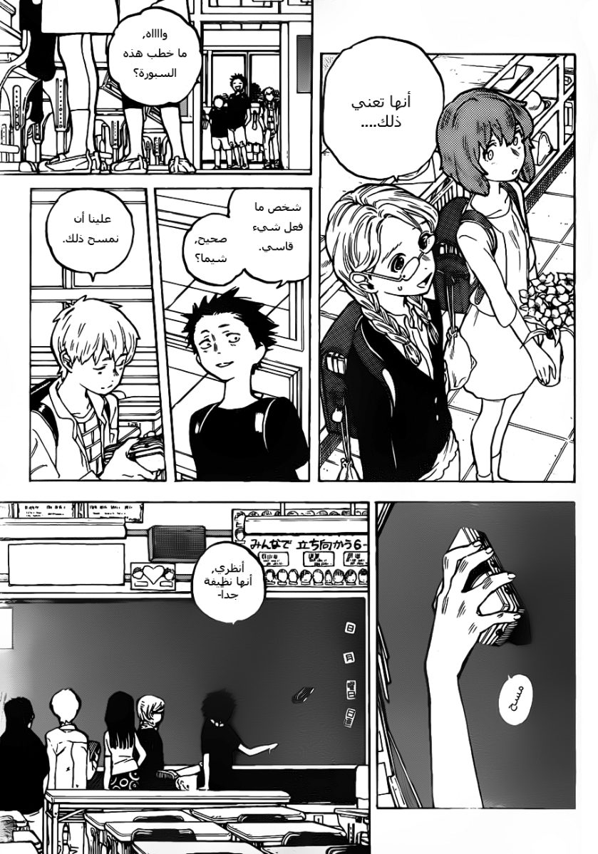 Koe no Katachi: Chapter 2 - Page 32