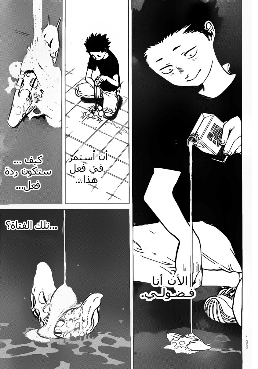 Koe no Katachi: Chapter 2 - Page 34