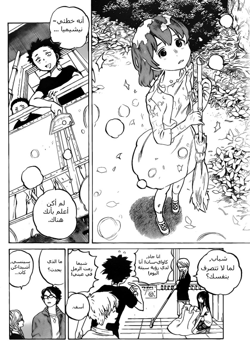 Koe no Katachi: Chapter 2 - Page 35