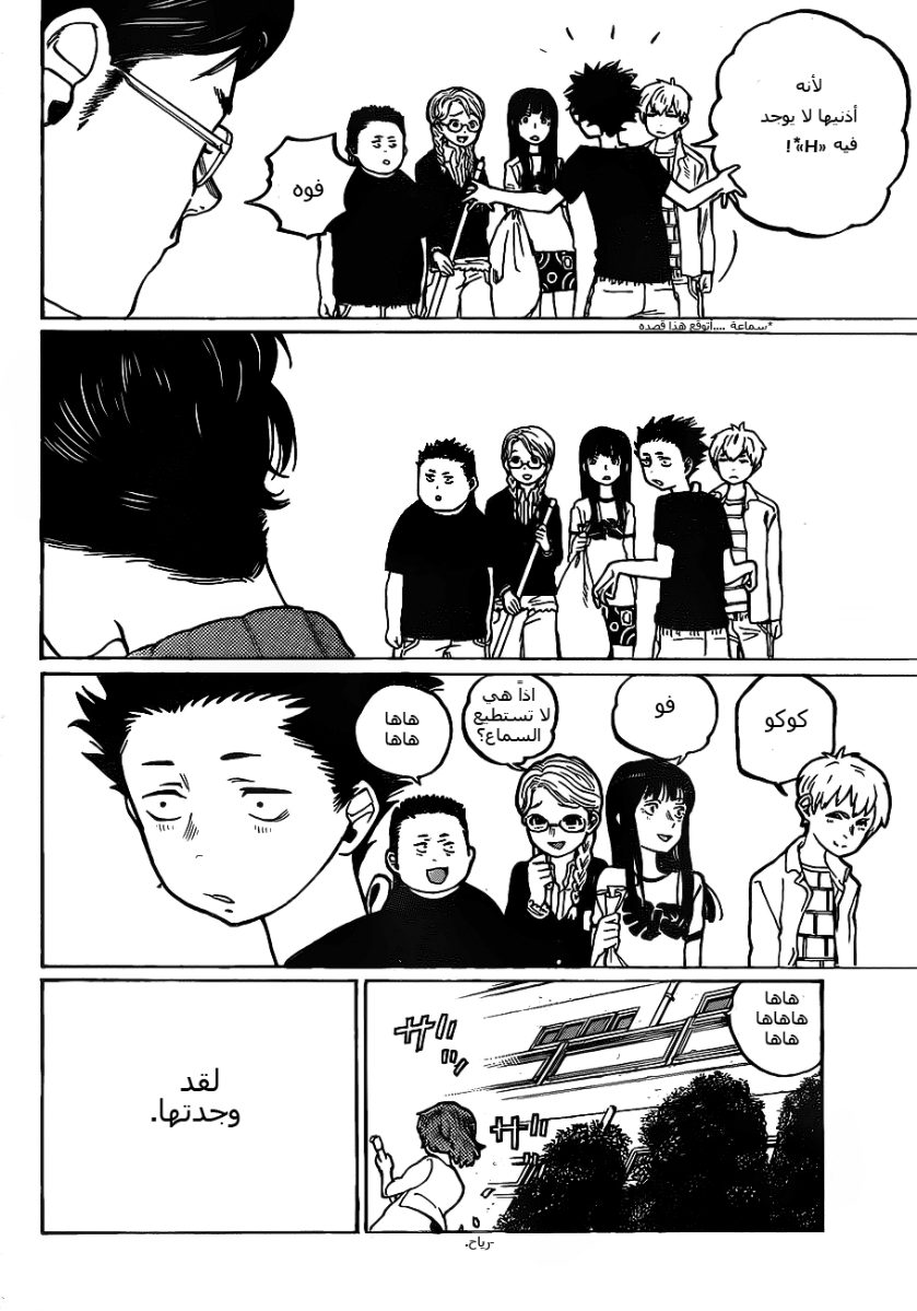 Koe no Katachi: Chapter 2 - Page 37