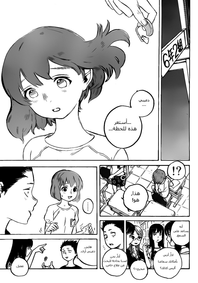 Koe no Katachi: Chapter 2 - Page 40