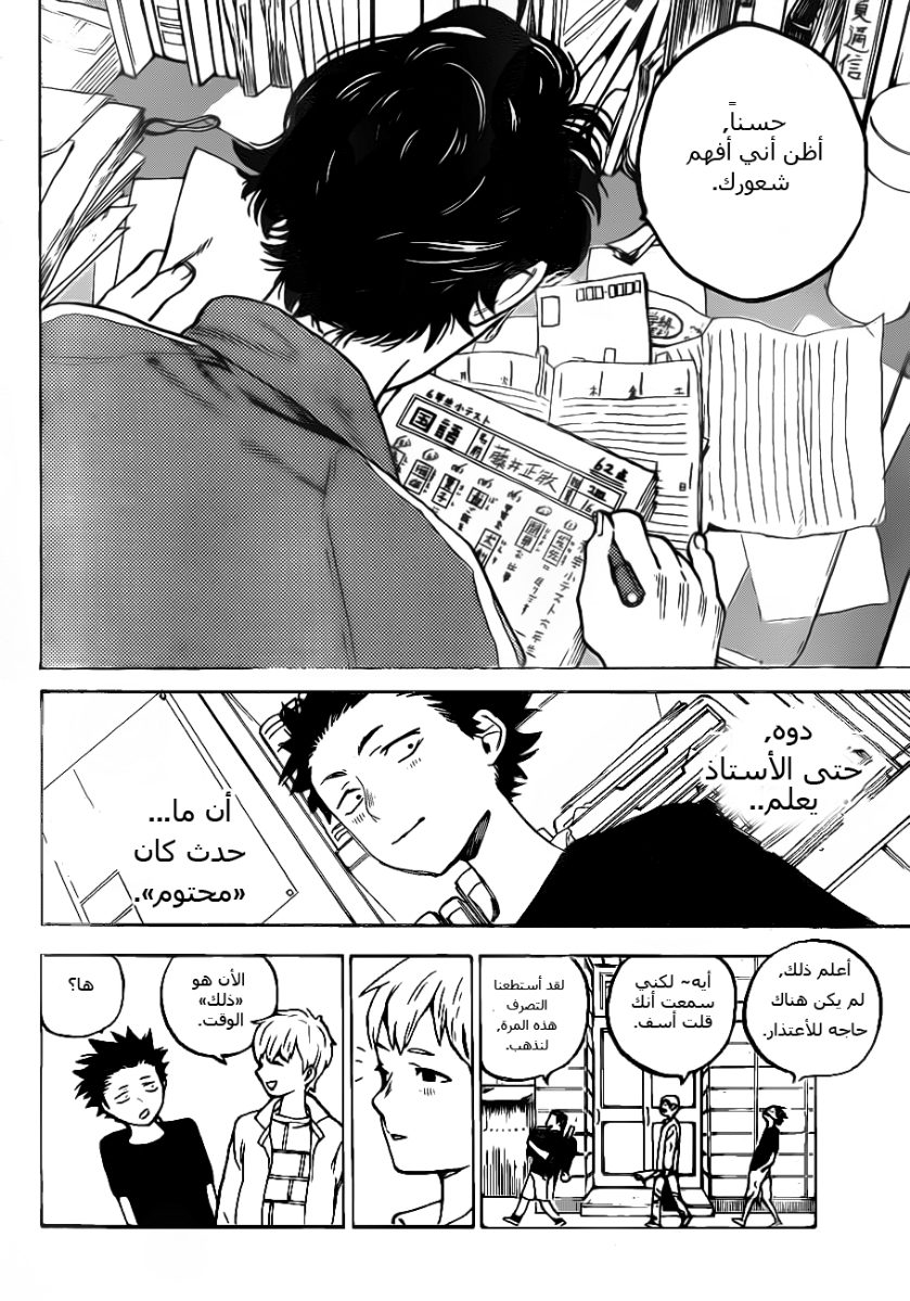 Koe no Katachi: Chapter 2 - Page 43