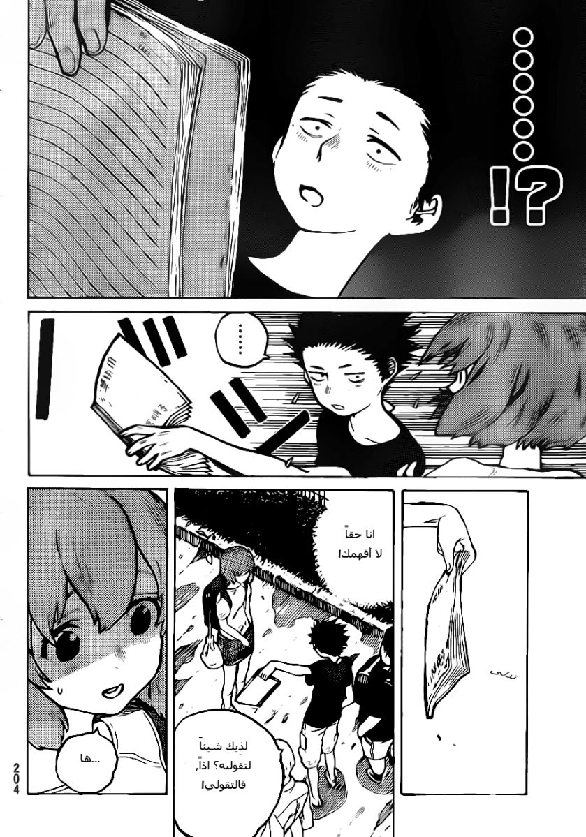 Koe no Katachi: Chapter 2 - Page 45