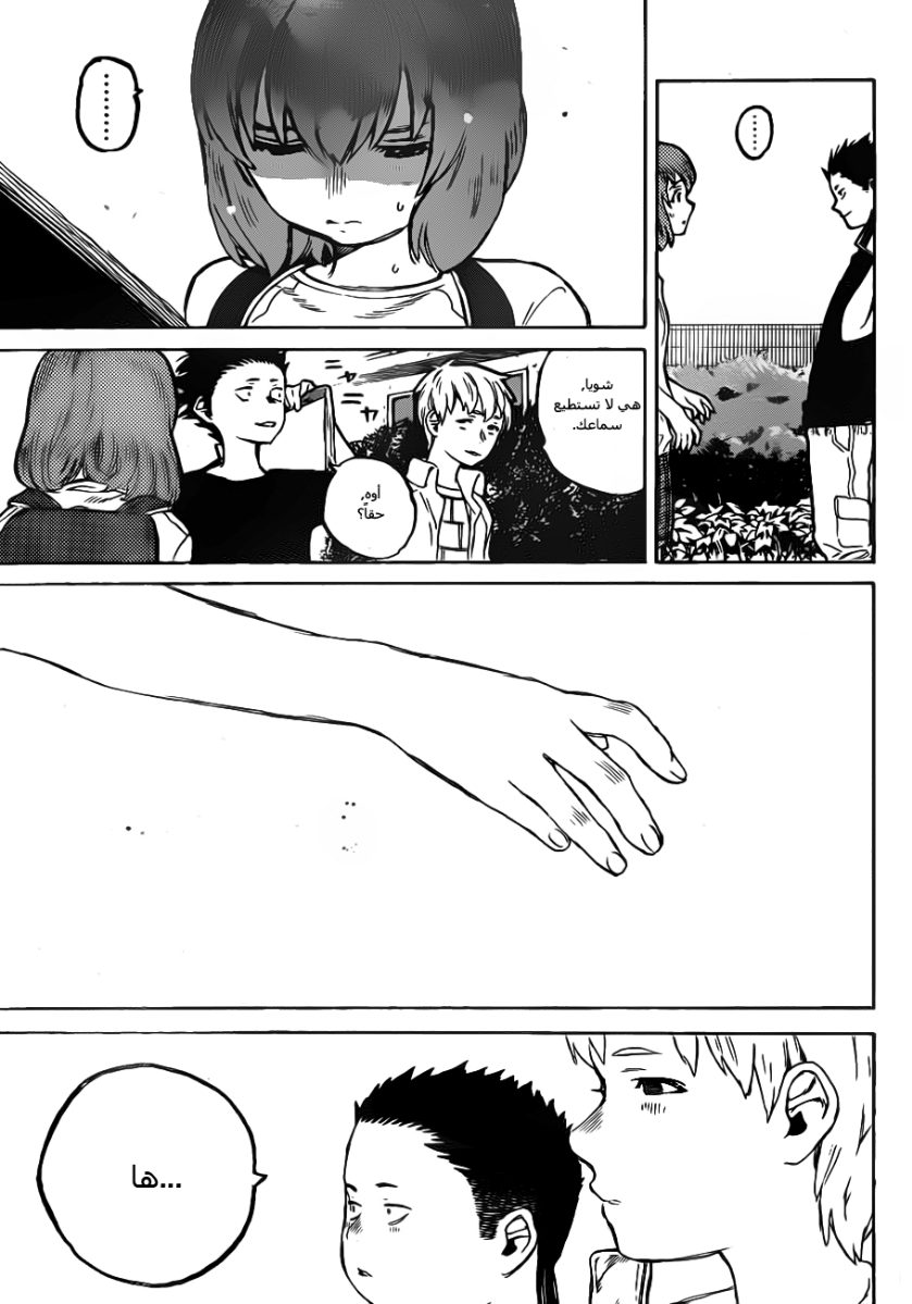 Koe no Katachi: Chapter 2 - Page 46