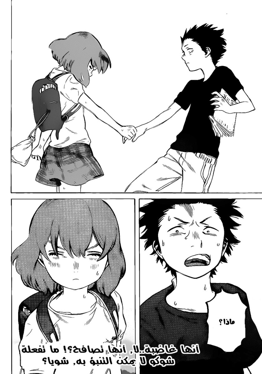 Koe no Katachi: Chapter 2 - Page 47