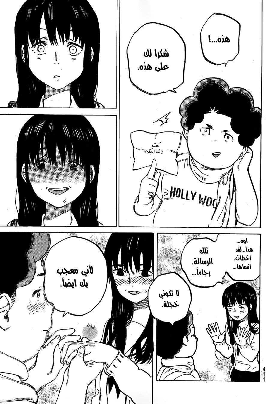 Koe no Katachi: Chapter 20 - Page 3