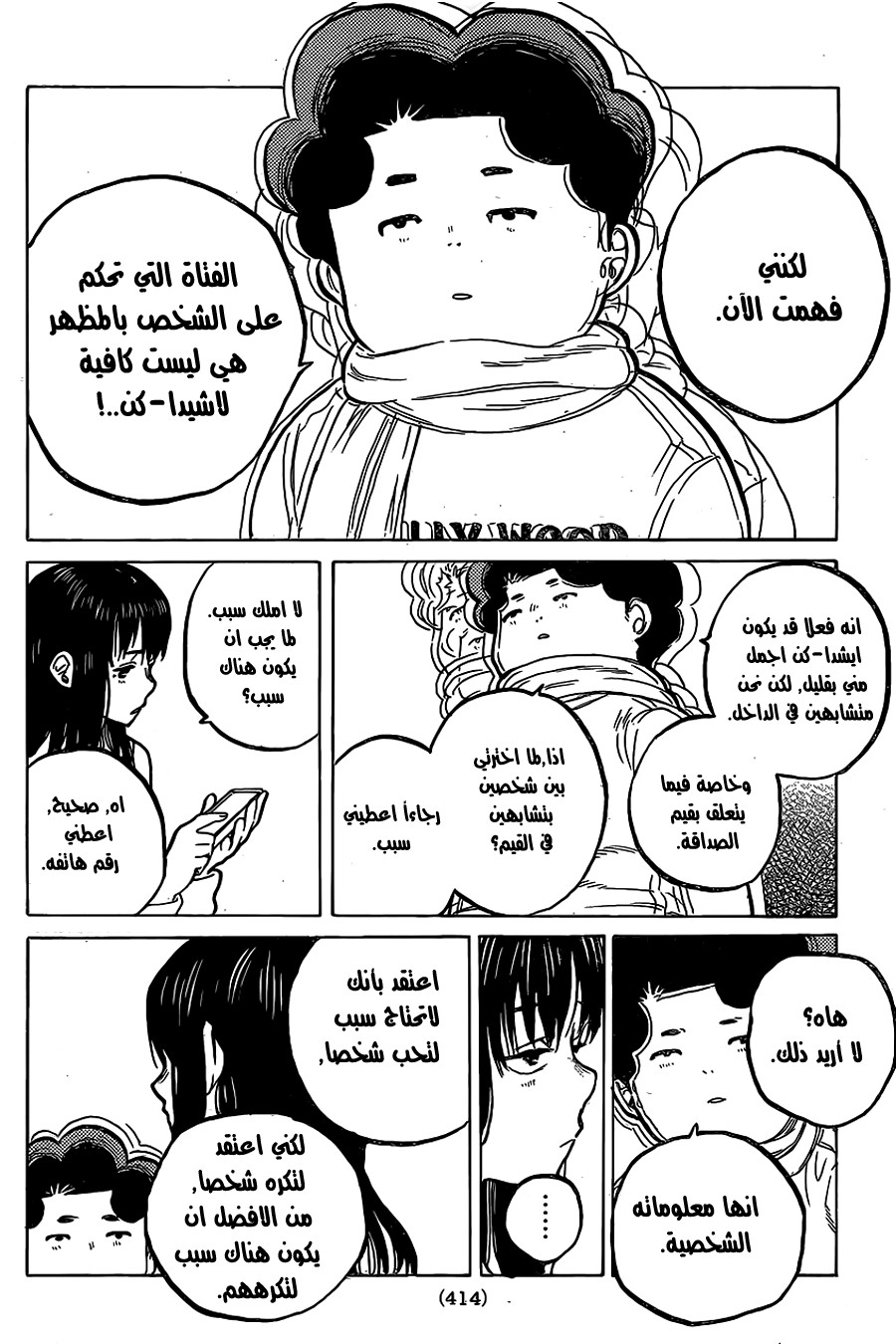 Koe no Katachi: Chapter 20 - Page 6