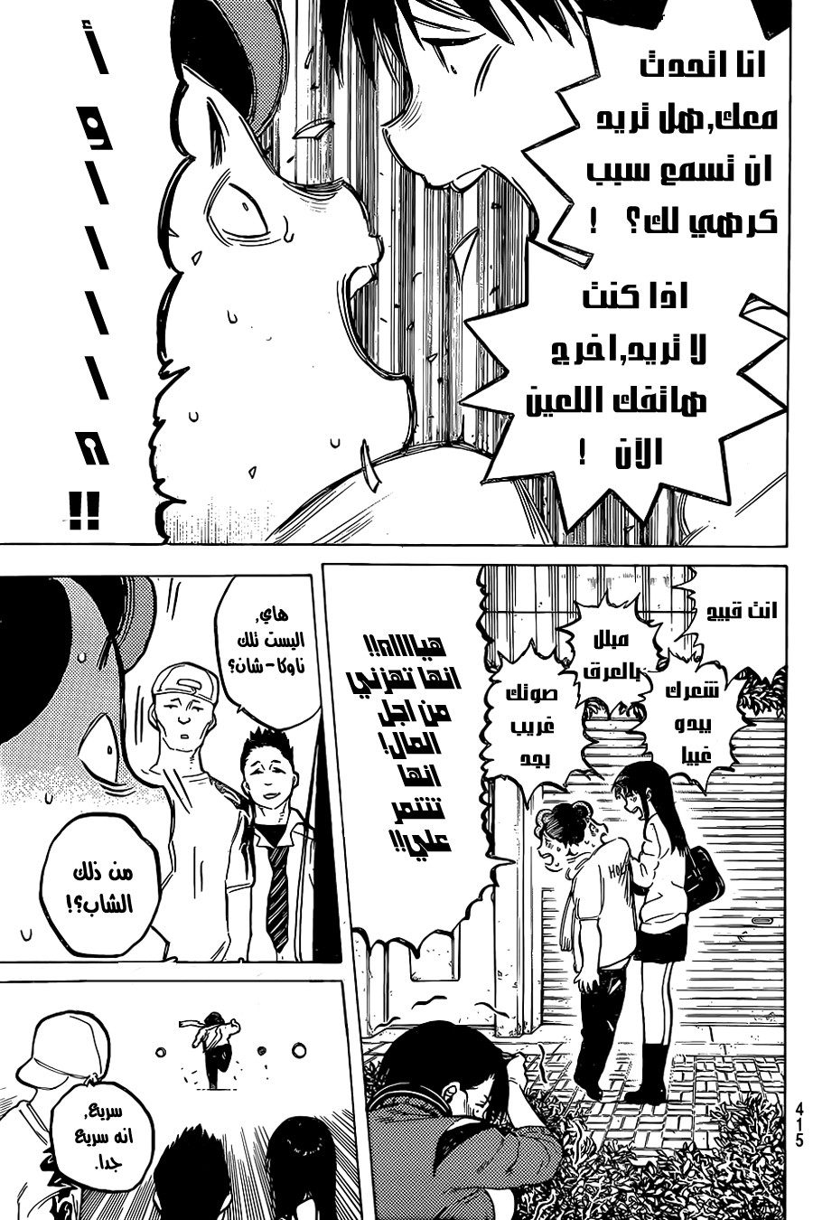 Koe no Katachi: Chapter 20 - Page 7