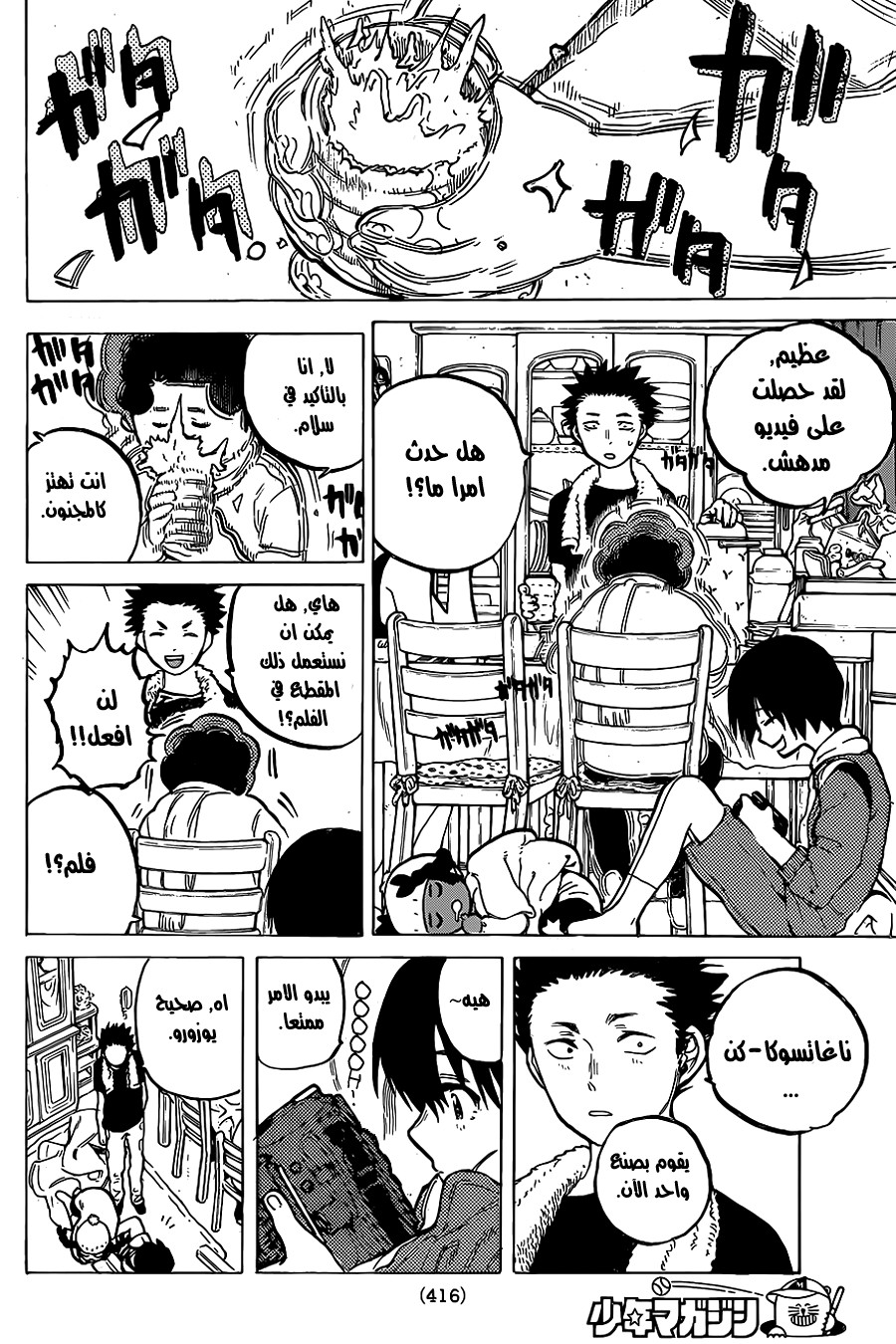 Koe no Katachi: Chapter 20 - Page 8