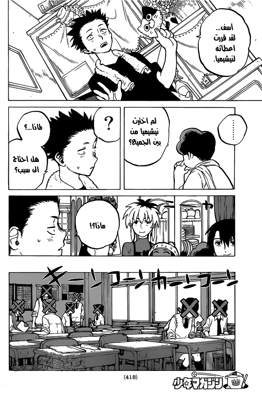 Koe no Katachi: Chapter 20 - Page 10