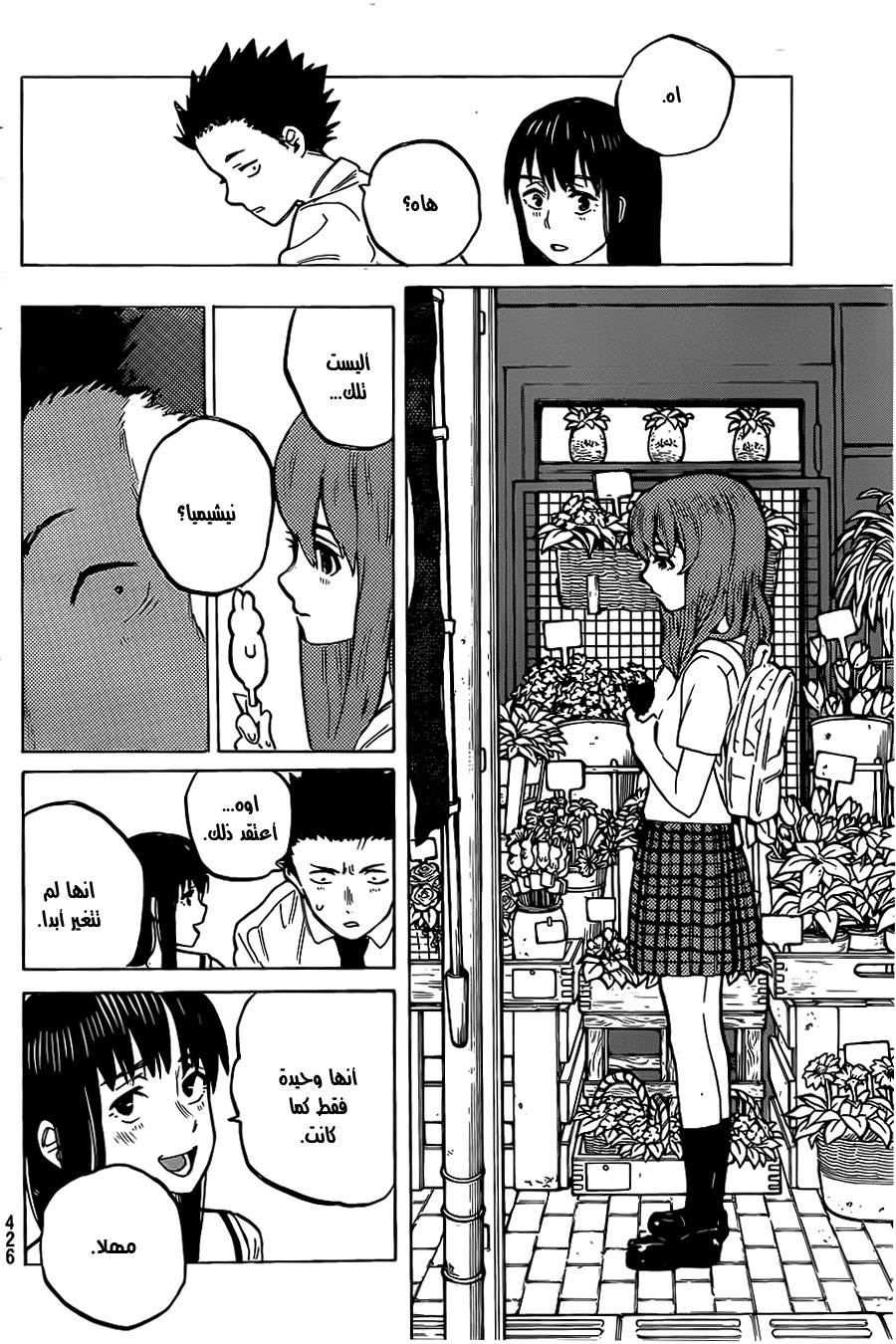 Koe no Katachi: Chapter 20 - Page 18