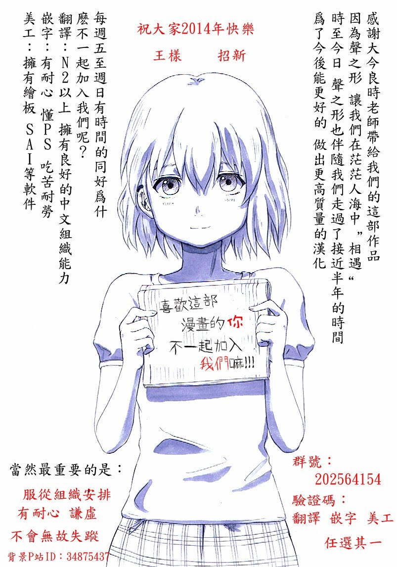 Koe no Katachi: Chapter 20 - Page 21