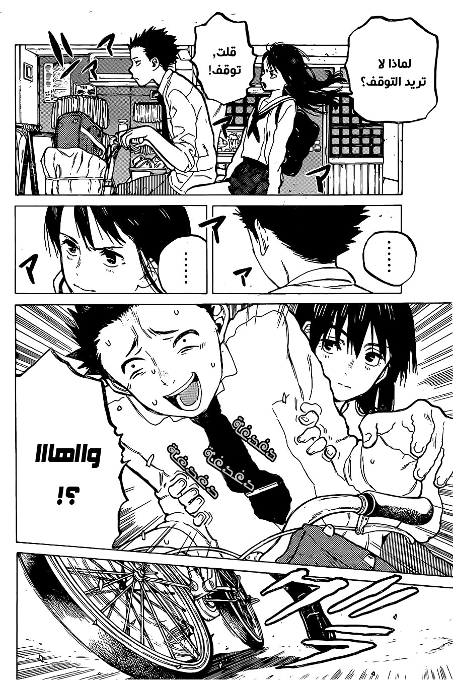 Koe no Katachi: Chapter 21 - Page 3