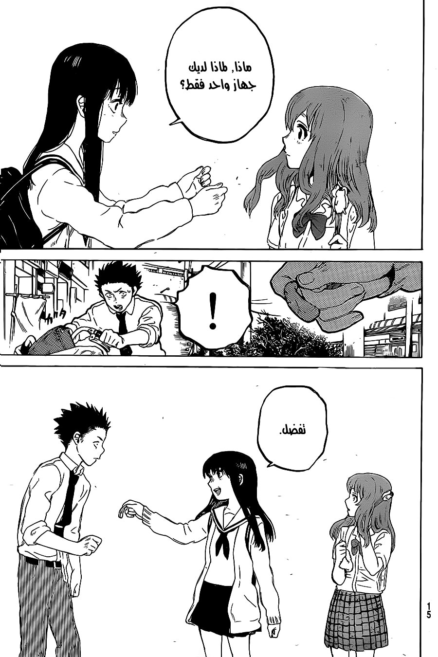 Koe no Katachi: Chapter 21 - Page 6