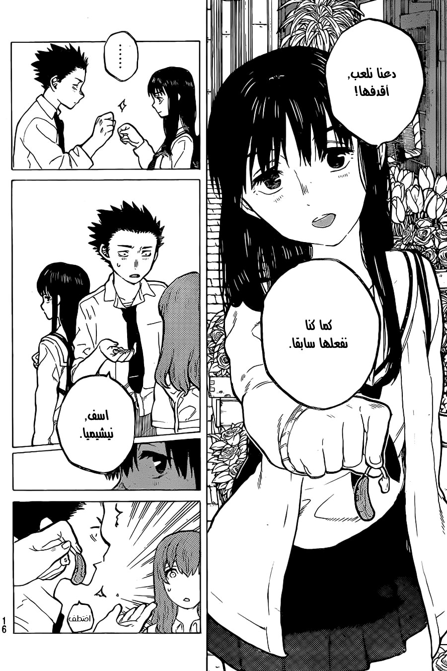 Koe no Katachi: Chapter 21 - Page 7