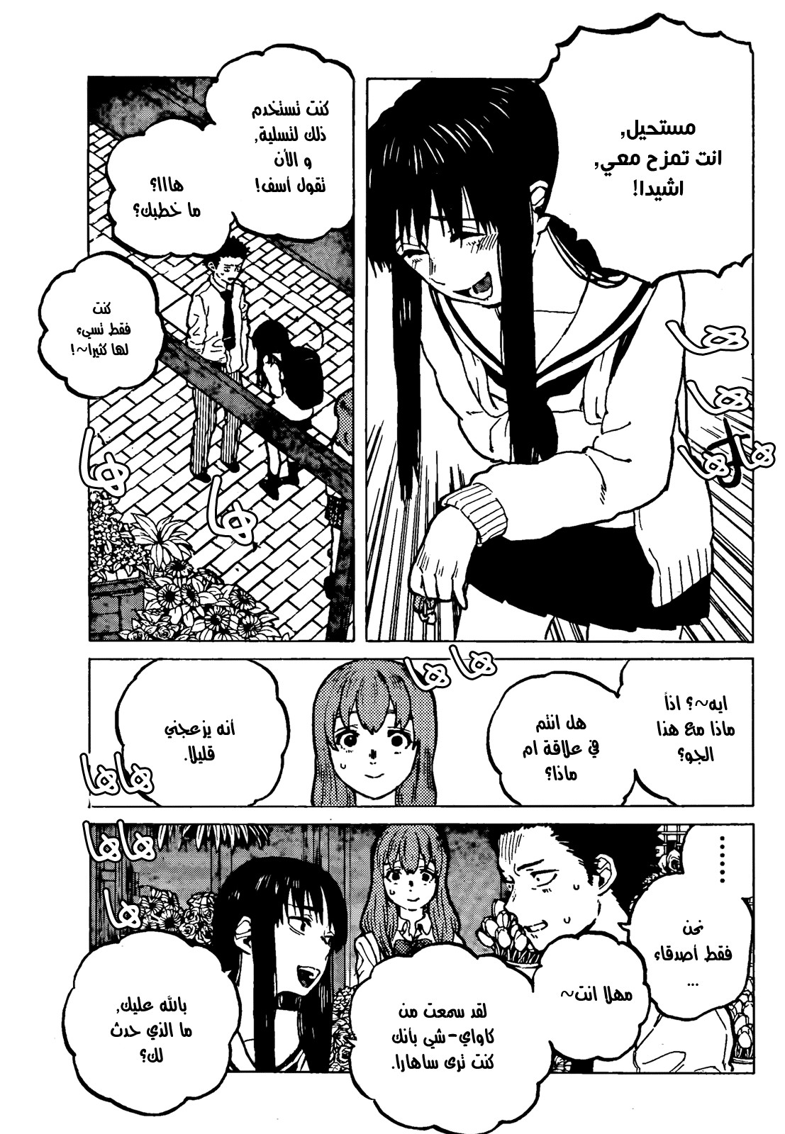 Koe no Katachi: Chapter 21 - Page 8