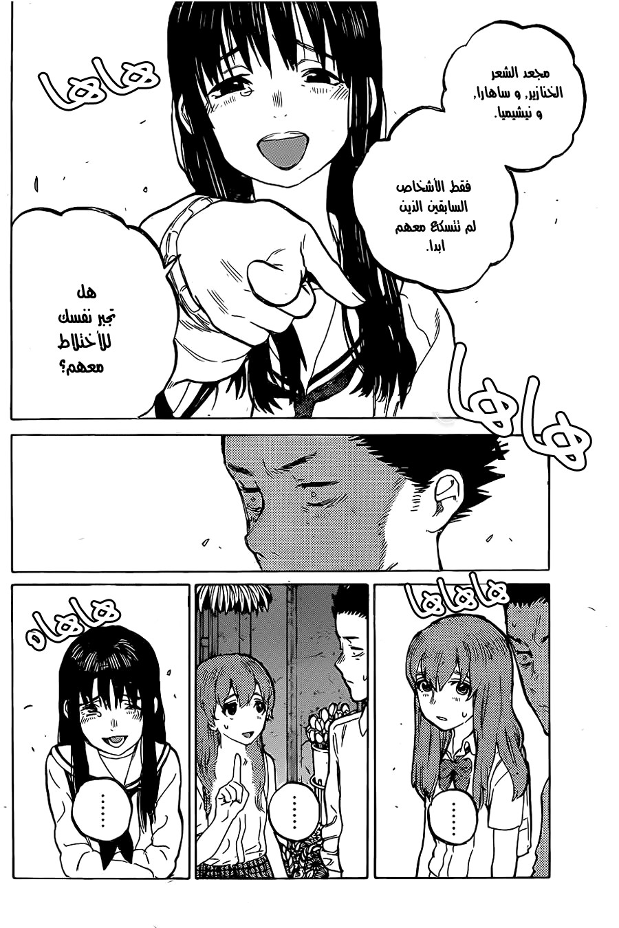 Koe no Katachi: Chapter 21 - Page 9