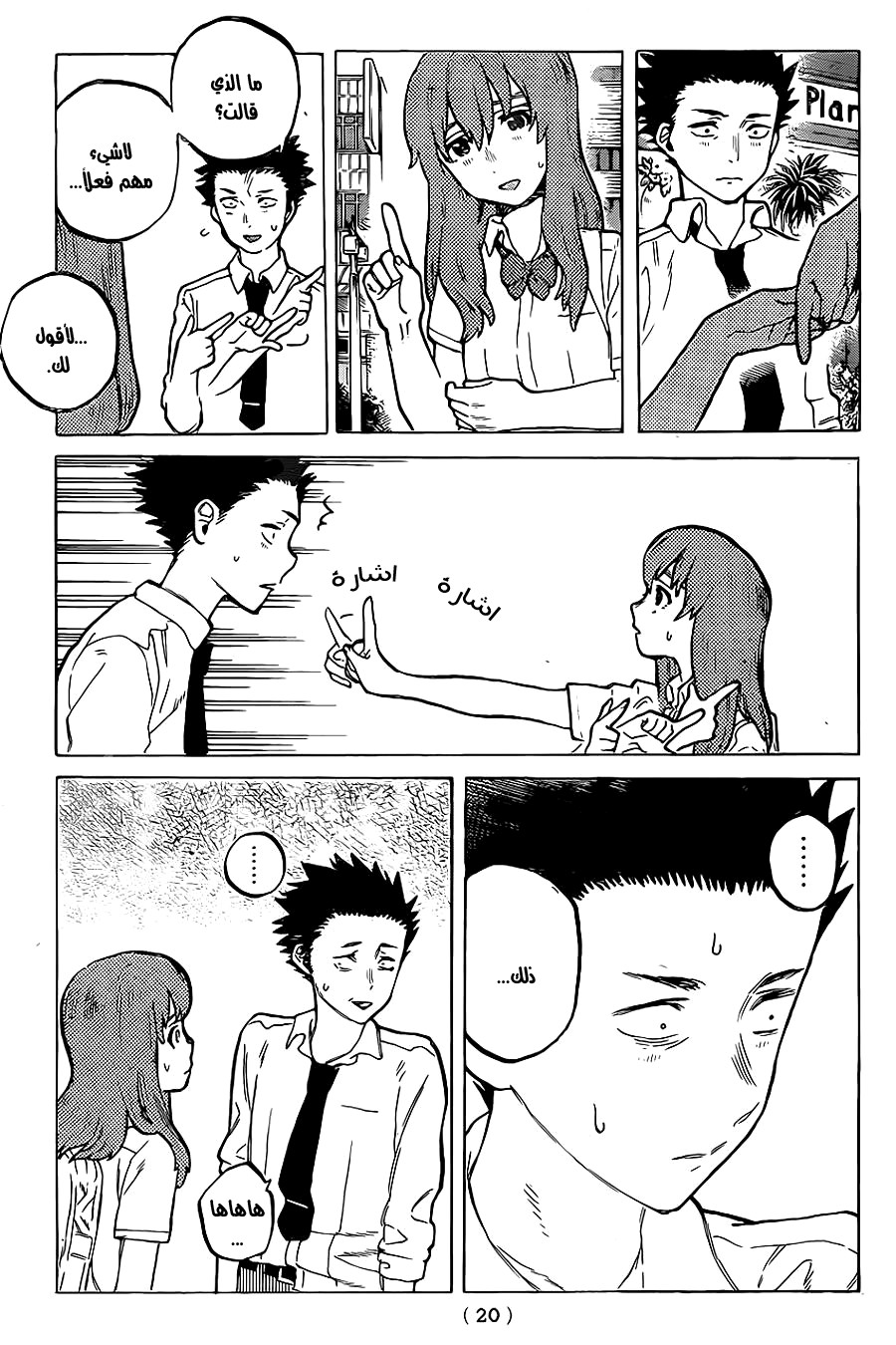 Koe no Katachi: Chapter 21 - Page 11