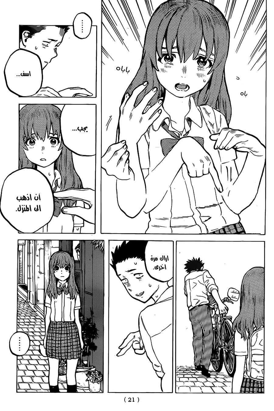 Koe no Katachi: Chapter 21 - Page 12