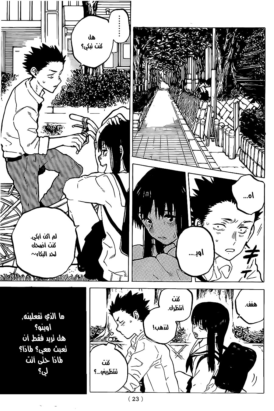 Koe no Katachi: Chapter 21 - Page 14