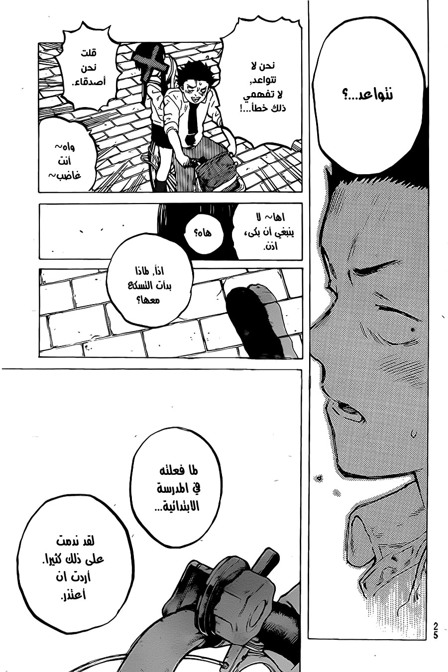 Koe no Katachi: Chapter 21 - Page 16