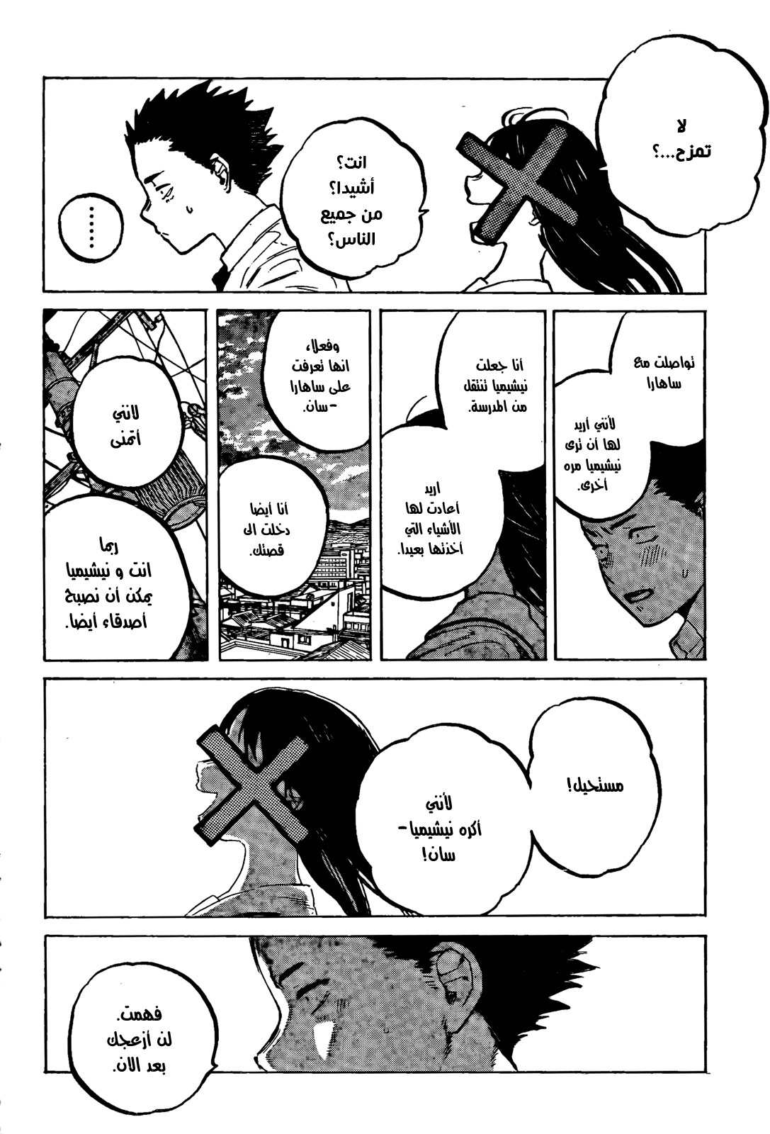 Koe no Katachi: Chapter 21 - Page 17