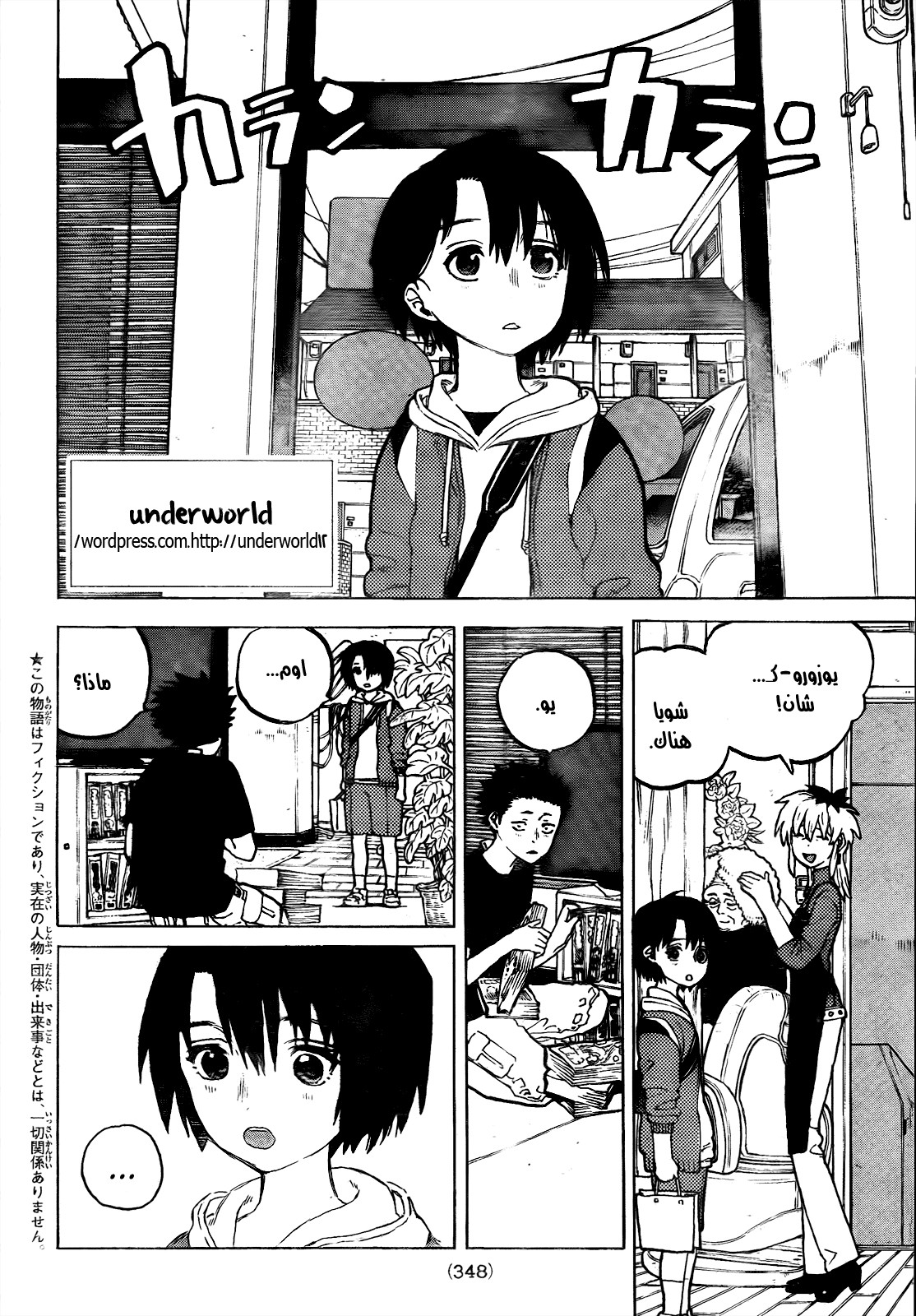 Koe no Katachi: Chapter 22 - Page 2