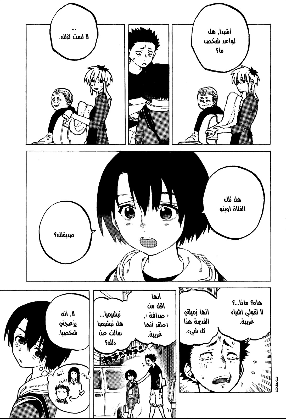 Koe no Katachi: Chapter 22 - Page 3