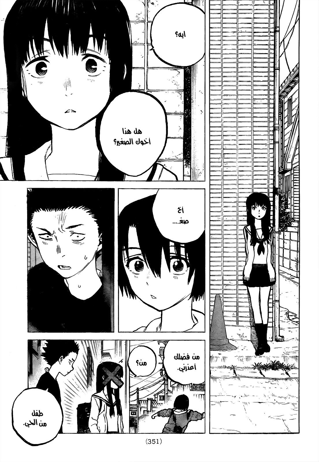 Koe no Katachi: Chapter 22 - Page 5